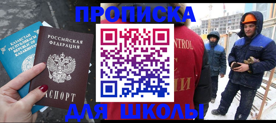 прописка ребенка в Кяхте